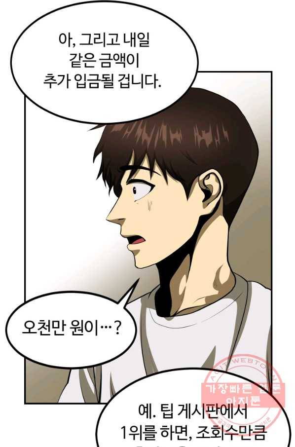 집 밖은 위험해 6화 72