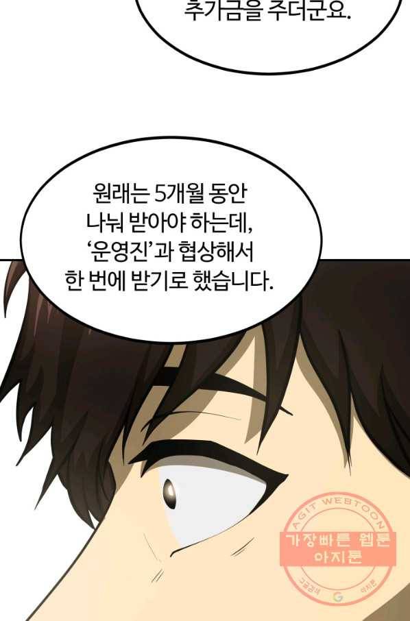 집 밖은 위험해 6화 73