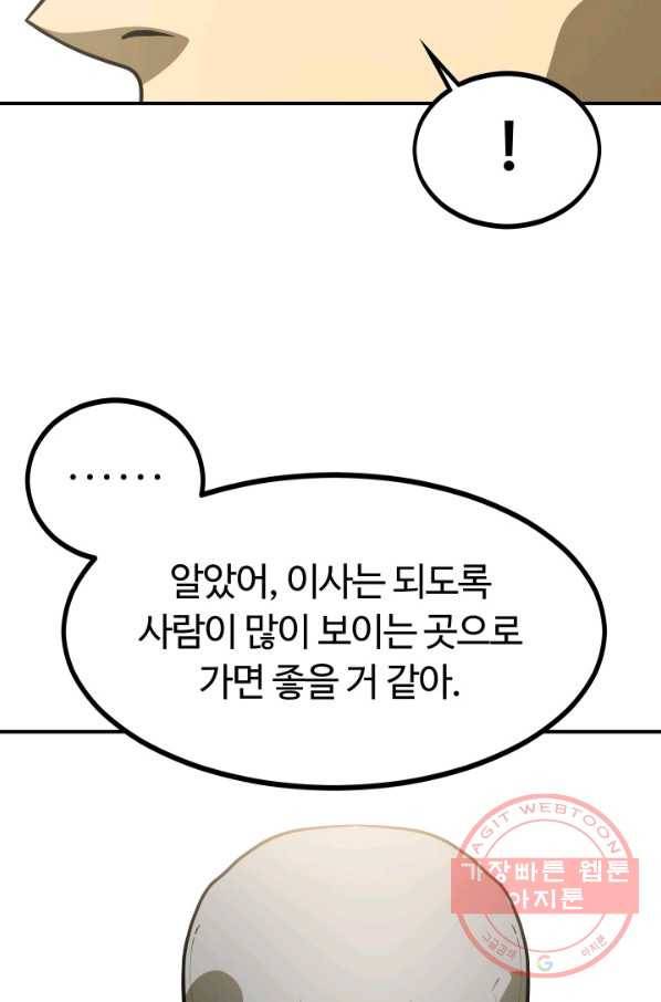 집 밖은 위험해 6화 74