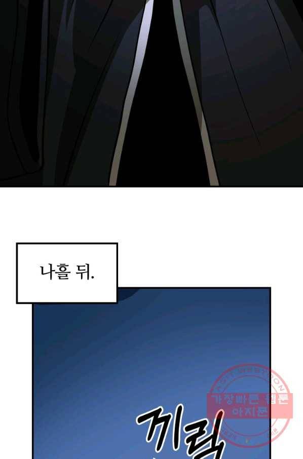 집 밖은 위험해 6화 76