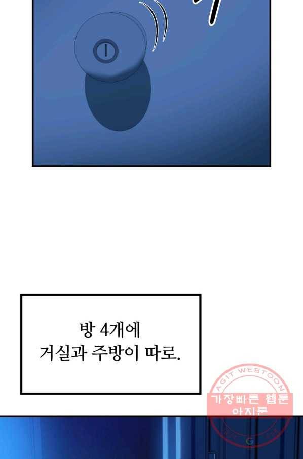 집 밖은 위험해 6화 77