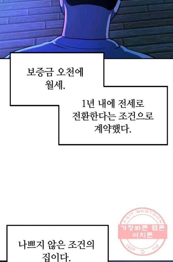 집 밖은 위험해 6화 79