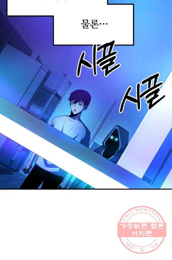 집 밖은 위험해 6화 80