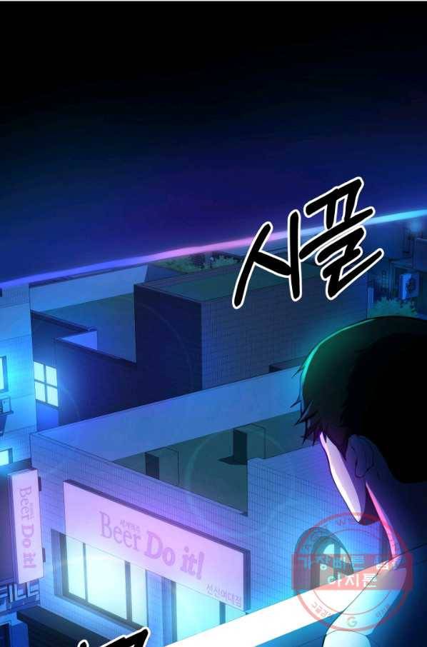 집 밖은 위험해 6화 81