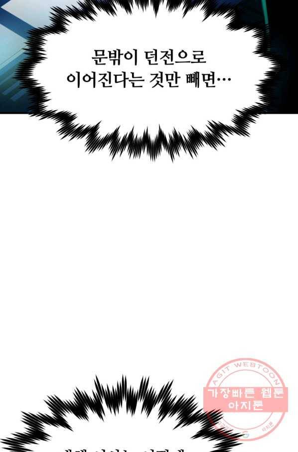 집 밖은 위험해 6화 83