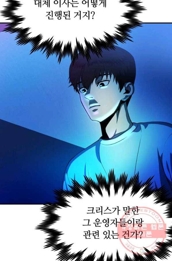 집 밖은 위험해 6화 84