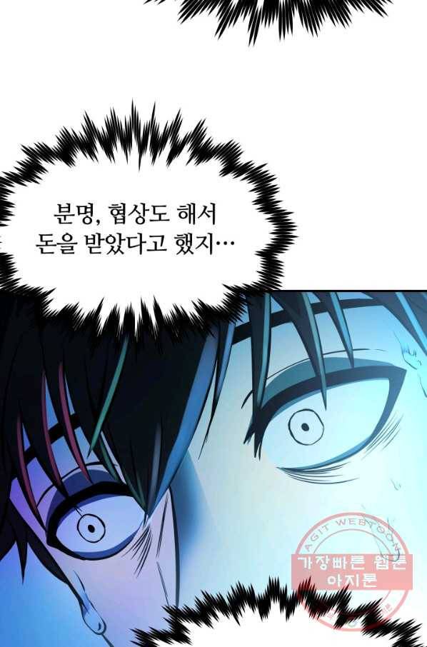 집 밖은 위험해 6화 85
