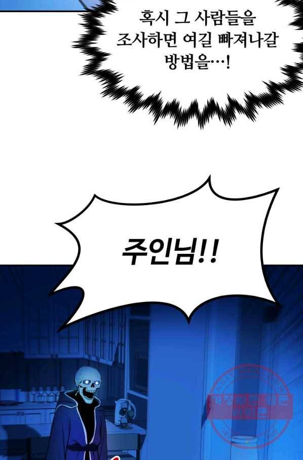 집 밖은 위험해 6화 86