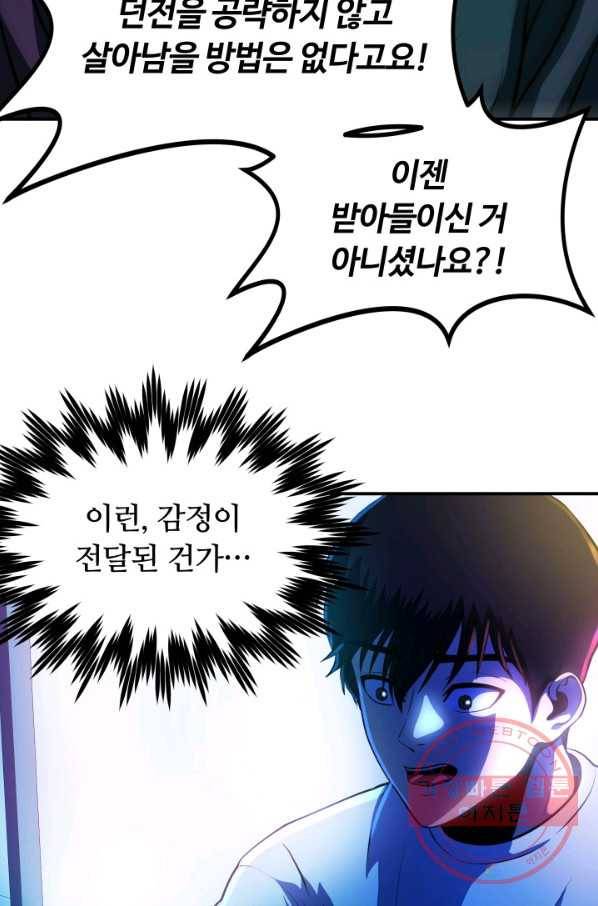 집 밖은 위험해 6화 89