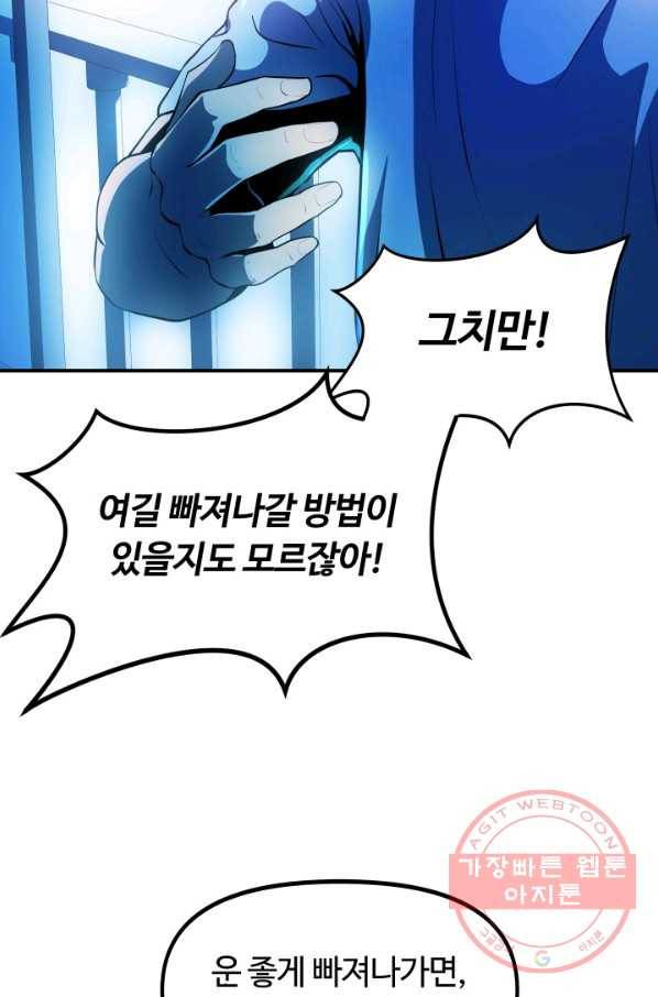 집 밖은 위험해 6화 90