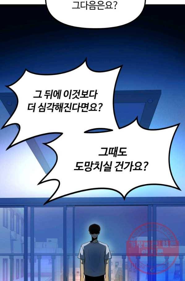 집 밖은 위험해 6화 91
