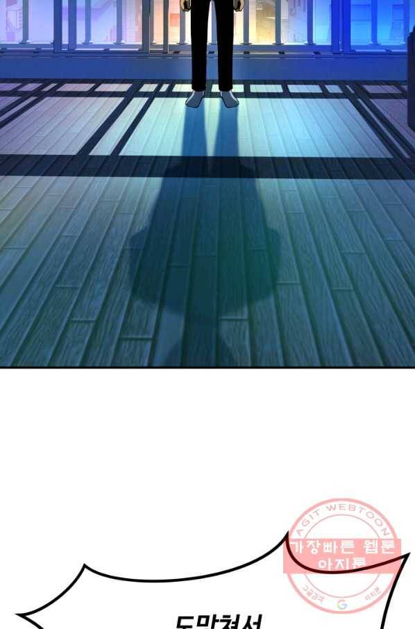 집 밖은 위험해 6화 92