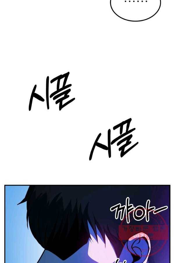 집 밖은 위험해 6화 94