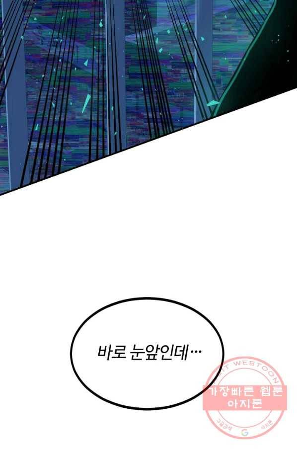 집 밖은 위험해 6화 98