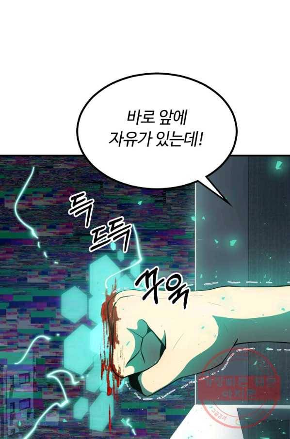집 밖은 위험해 6화 99