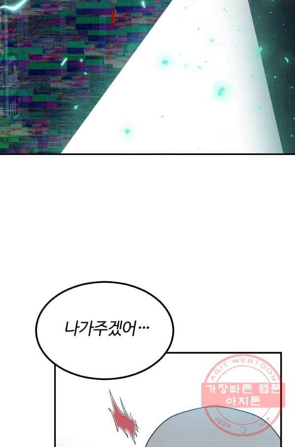 집 밖은 위험해 6화 100