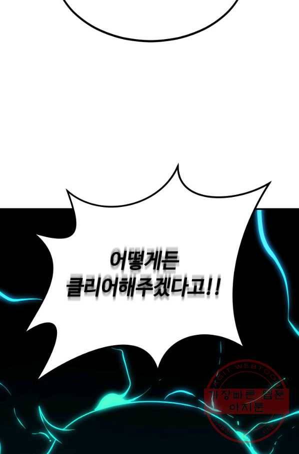 집 밖은 위험해 6화 102