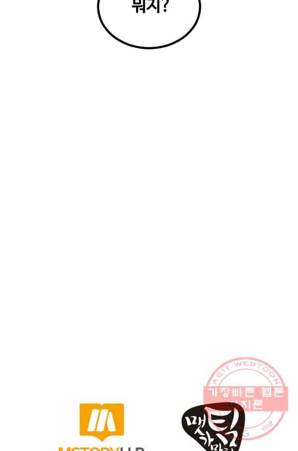 집 밖은 위험해 6화 118