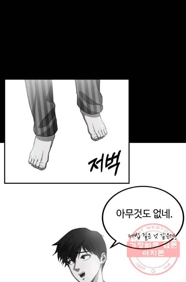 집 밖은 위험해 14화 6