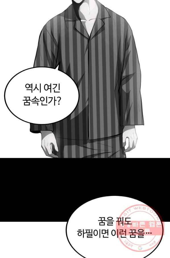 집 밖은 위험해 14화 7