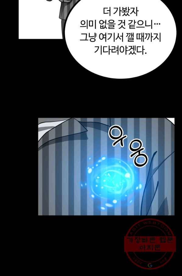 집 밖은 위험해 14화 10
