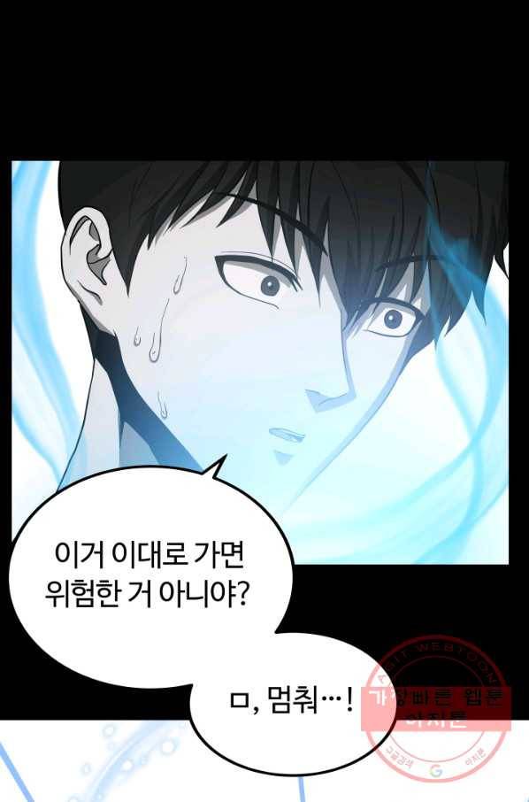 집 밖은 위험해 14화 14