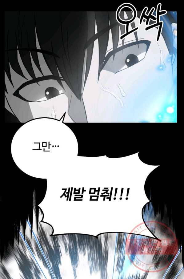 집 밖은 위험해 14화 16