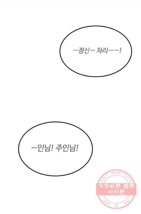 집 밖은 위험해 14화 28