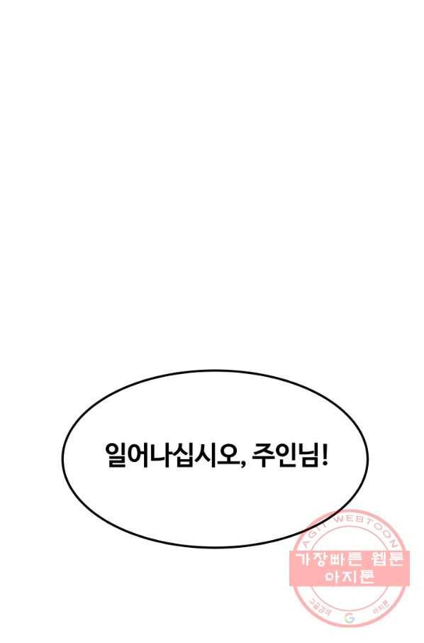 집 밖은 위험해 14화 29