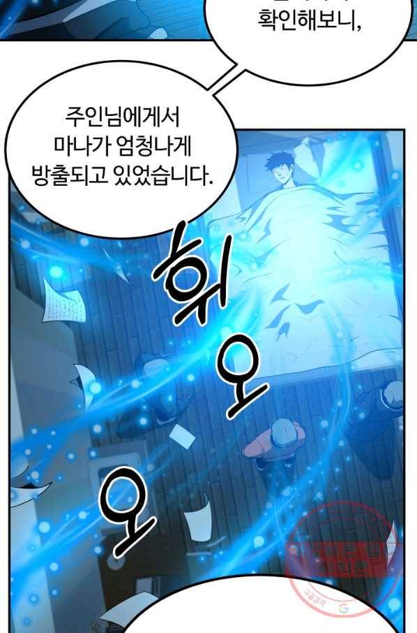 집 밖은 위험해 14화 34