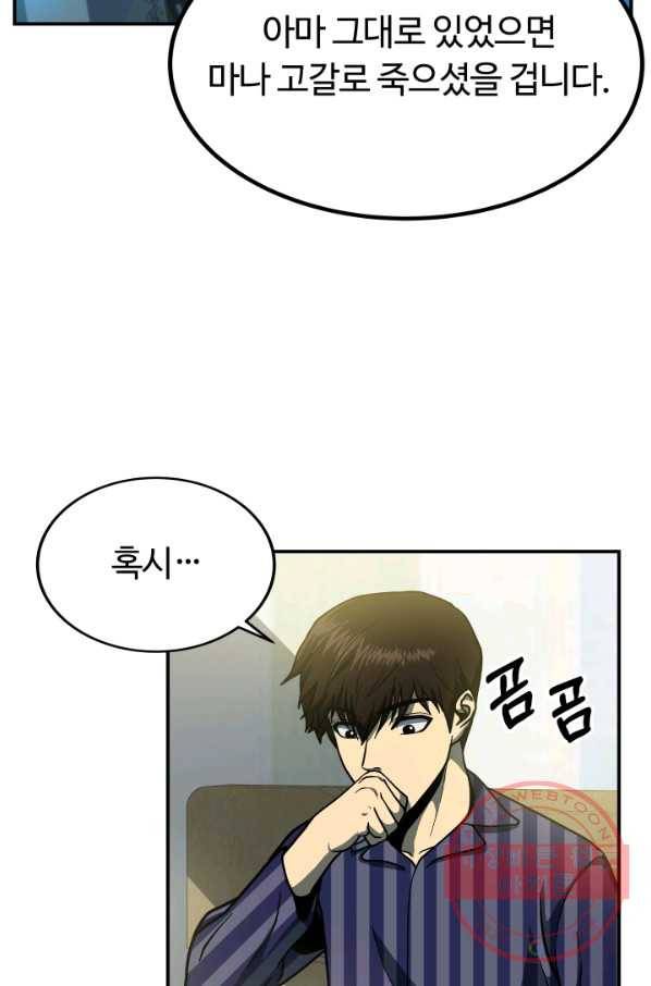 집 밖은 위험해 14화 35