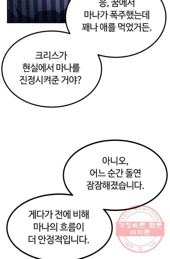 집 밖은 위험해 14화 37