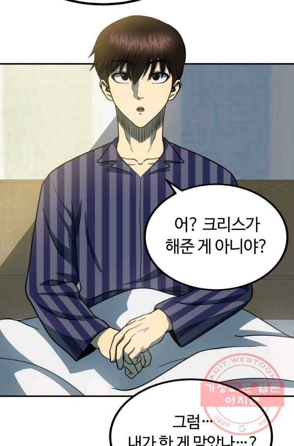 집 밖은 위험해 14화 38