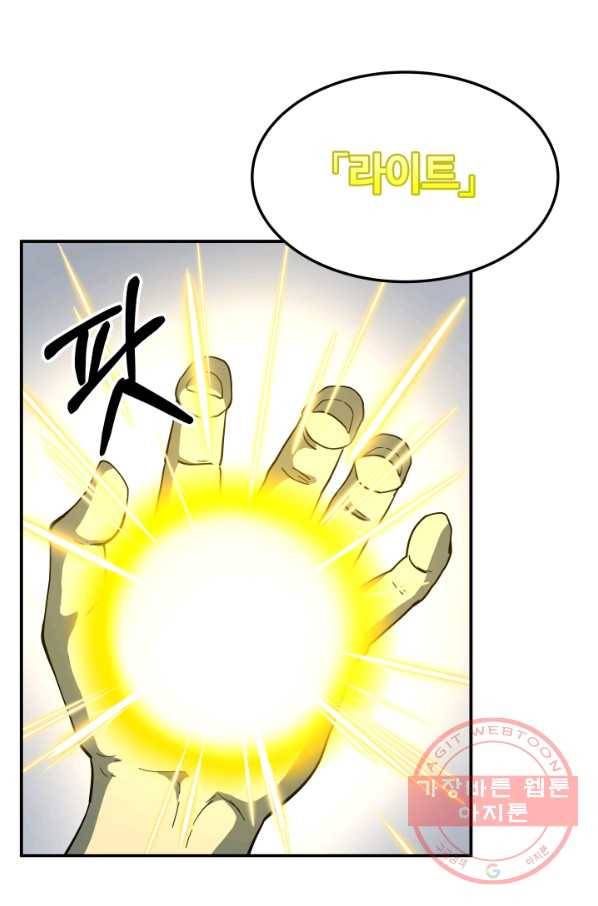집 밖은 위험해 14화 42