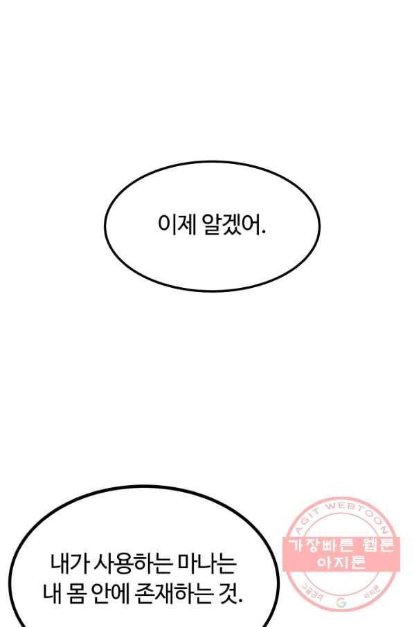 집 밖은 위험해 14화 44