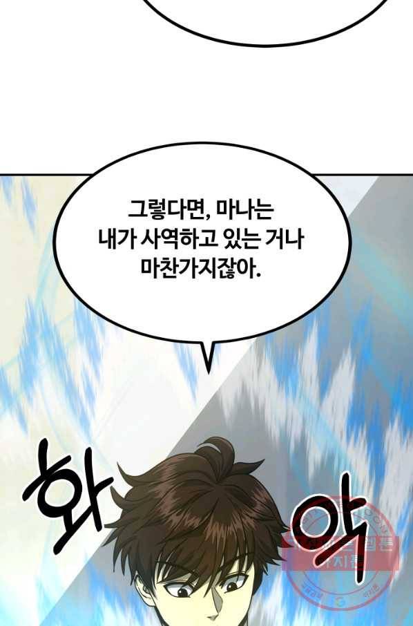 집 밖은 위험해 14화 46
