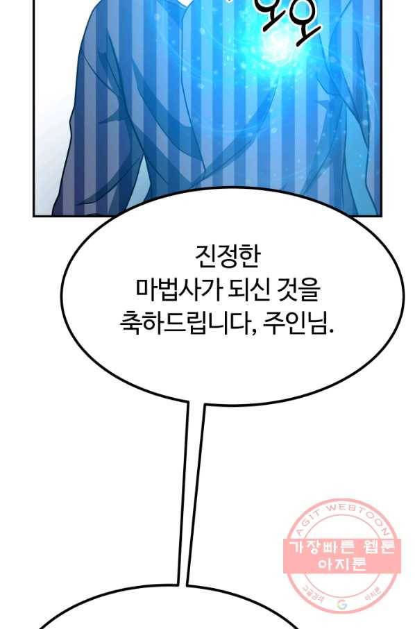 집 밖은 위험해 14화 52