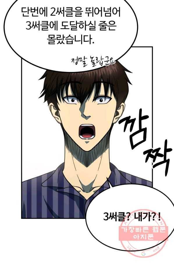 집 밖은 위험해 14화 53