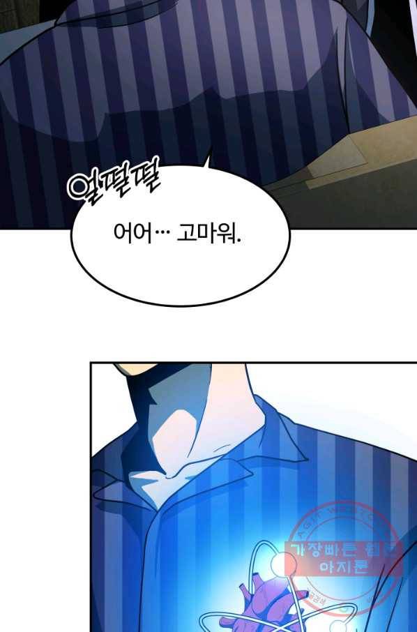 집 밖은 위험해 14화 55