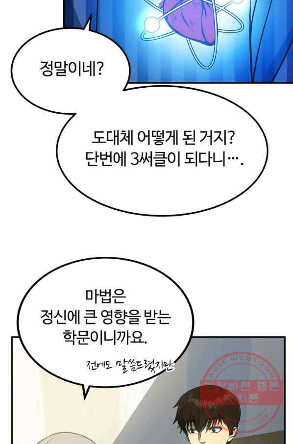 집 밖은 위험해 14화 56