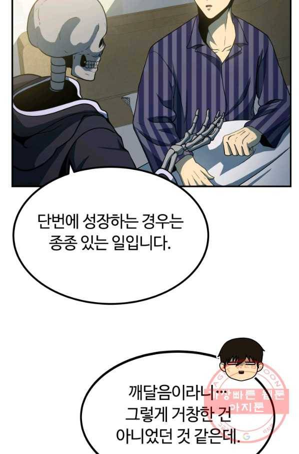 집 밖은 위험해 14화 57