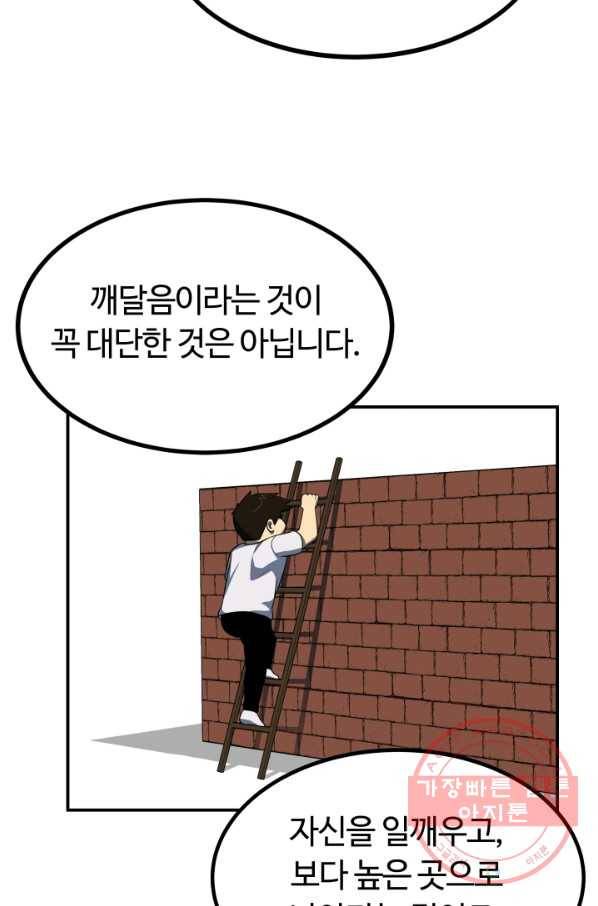 집 밖은 위험해 14화 58