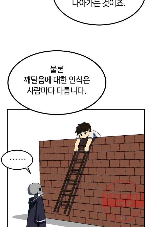 집 밖은 위험해 14화 59
