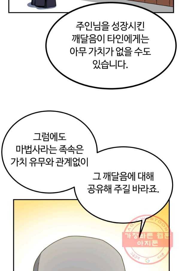 집 밖은 위험해 14화 60