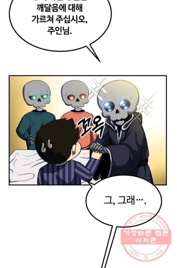 집 밖은 위험해 14화 62