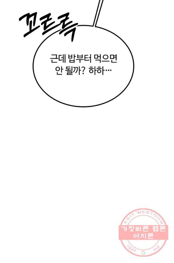 집 밖은 위험해 14화 63