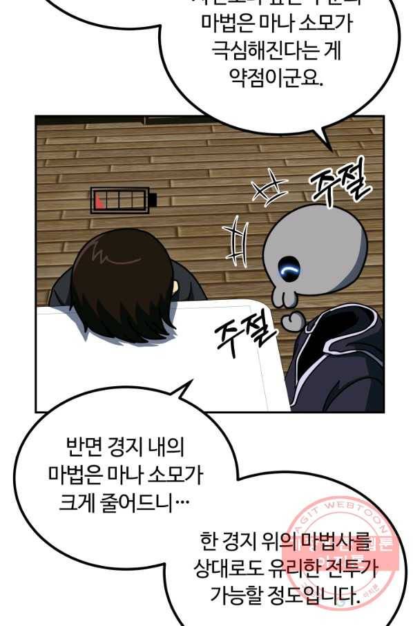 집 밖은 위험해 14화 66