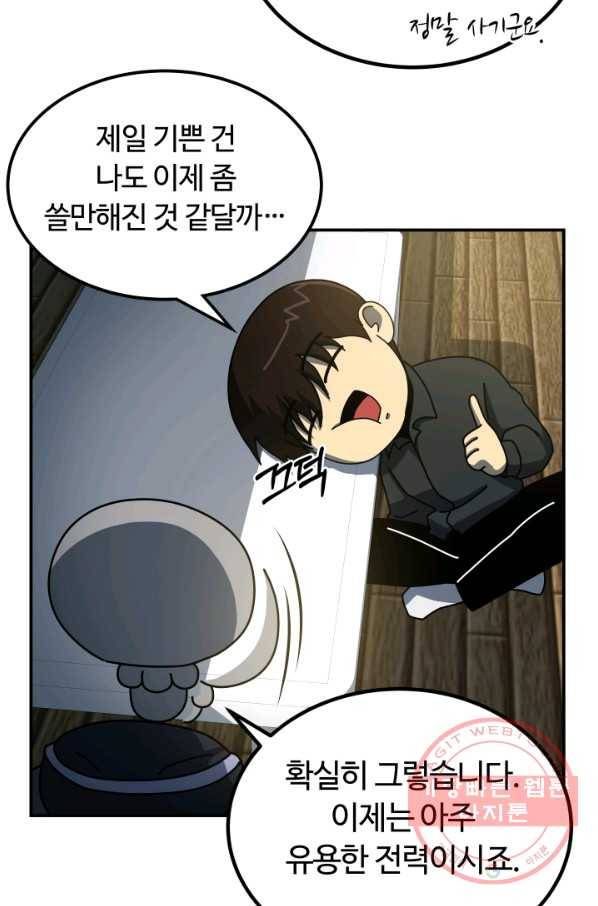 집 밖은 위험해 14화 67