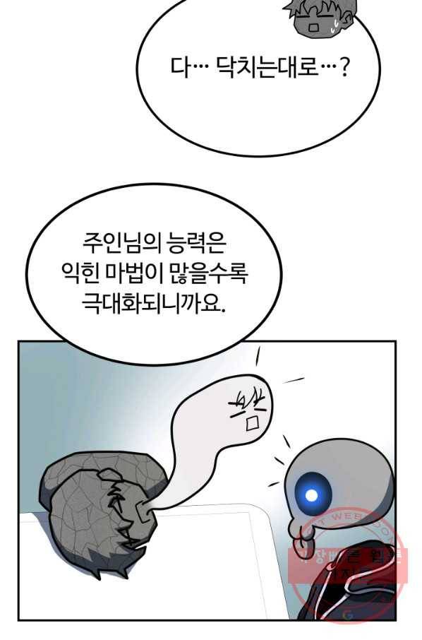 집 밖은 위험해 14화 69