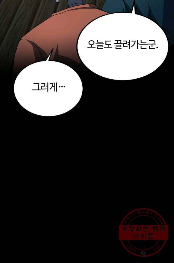 집 밖은 위험해 14화 72